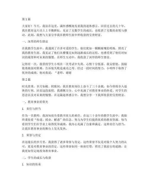 教师退休感言所收获(3篇)