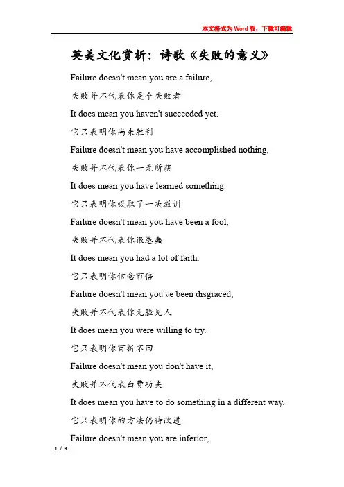英美文化赏析：诗歌《失败的意义》