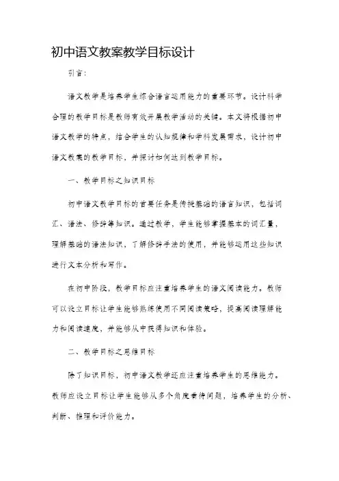 初中语文教案教学目标设计