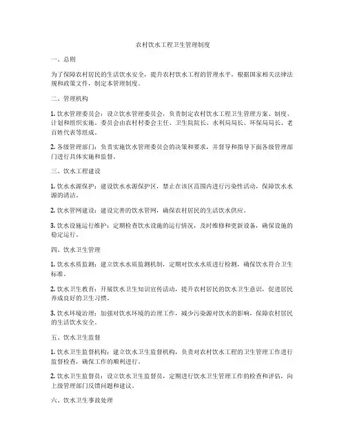 农村饮水工程卫生管理制度