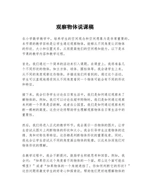 观察物体说课稿