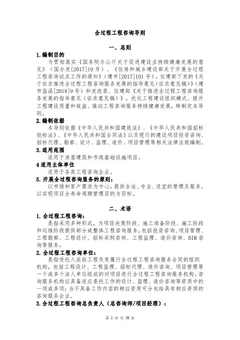 全过程工程咨询导则
