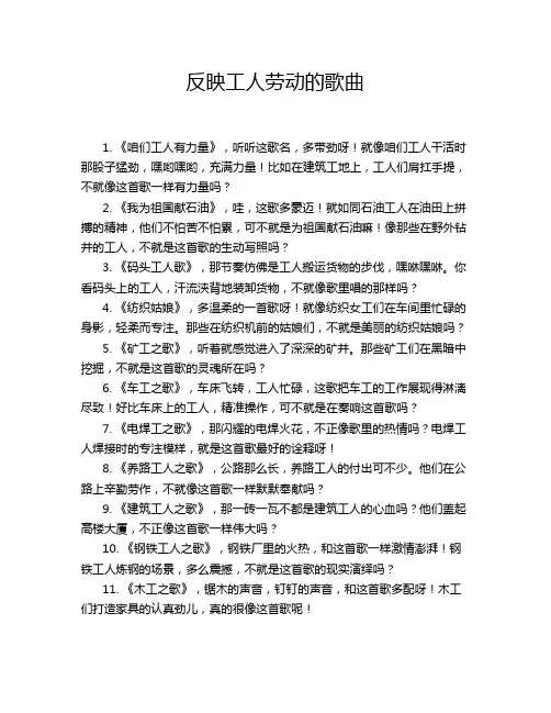 反映工人劳动的歌曲