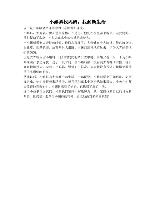 小蝌蚪二年级小蝌蚪课文