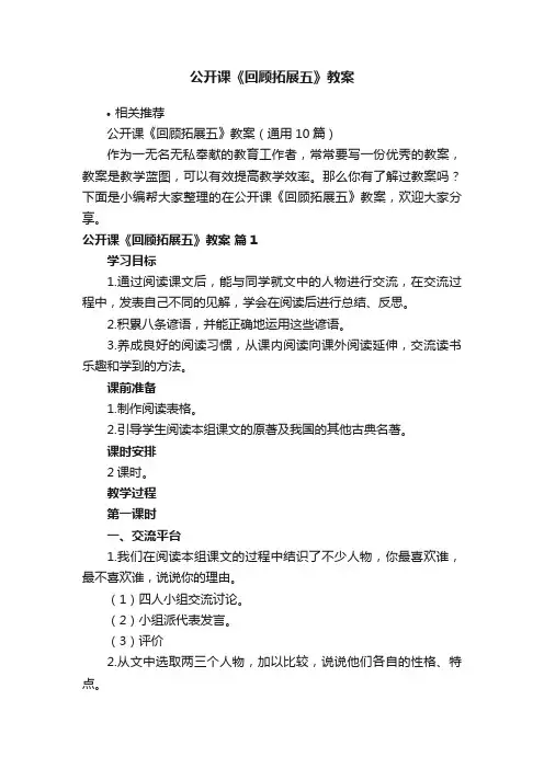 公开课《回顾拓展五》教案