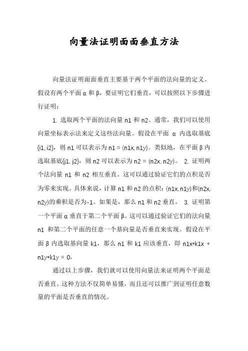 向量法证明面面垂直方法