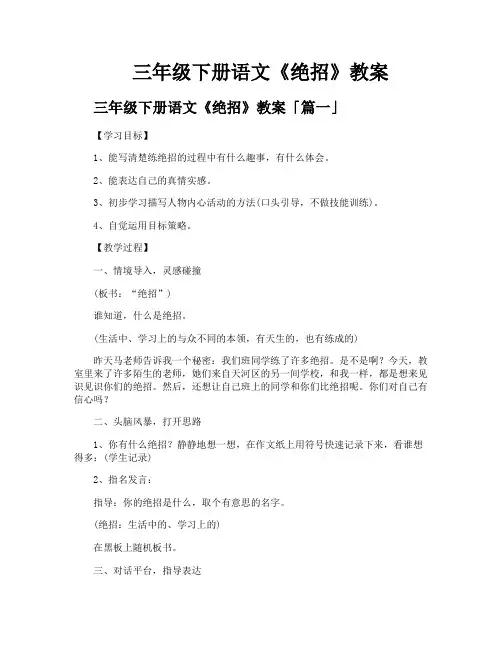 三年级下册语文《绝招》教案