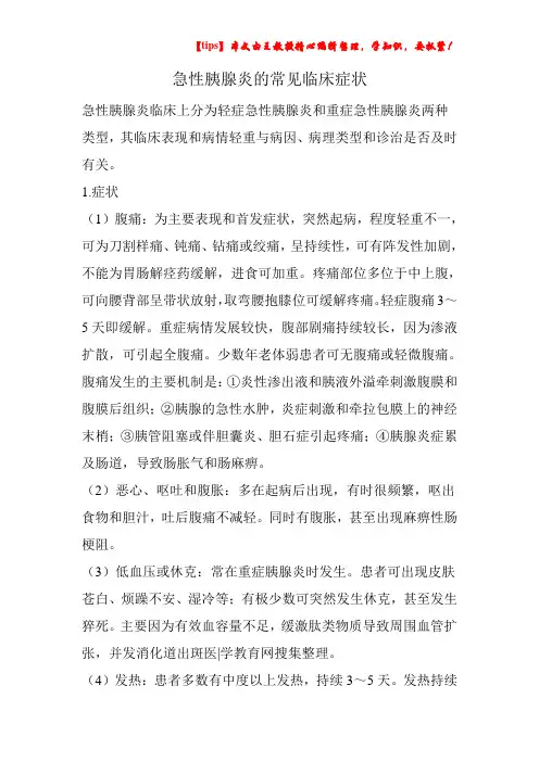 急性胰腺炎的常见临床症状