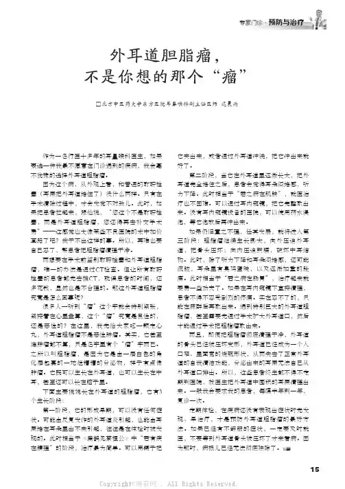 外耳道胆脂瘤，不是你想的那个“瘤”