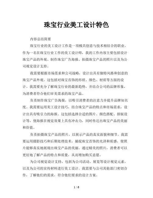 珠宝行业美工设计特色