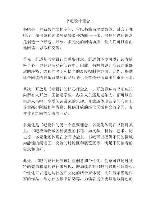 书吧设计理念