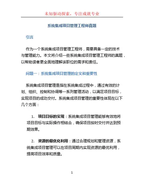 系统集成项目管理工程师真题