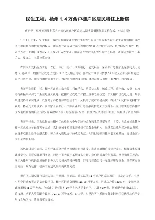 徐州民生工程