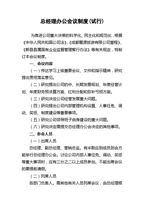 总经理办公会议制度