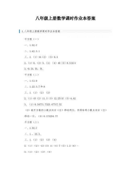 八年级上册数学课时作业本答案