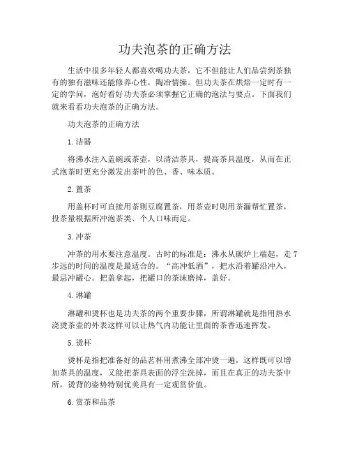 功夫泡茶的正确方法