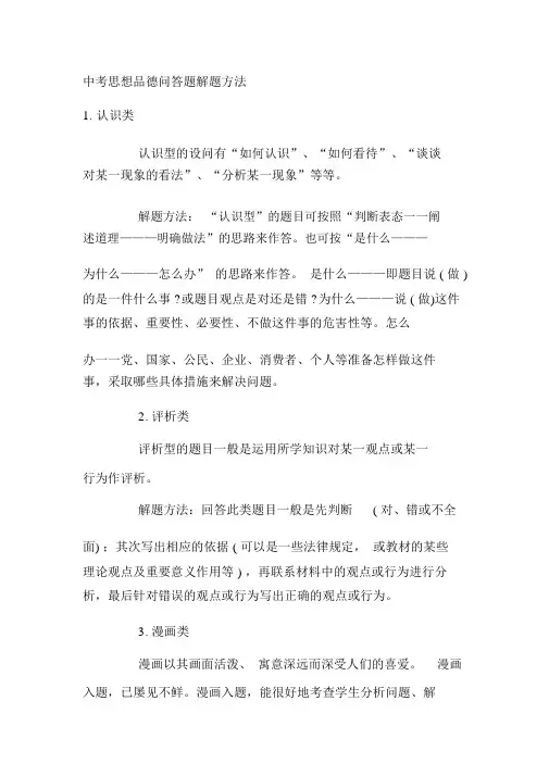 中考思想品德问答题解题方法
