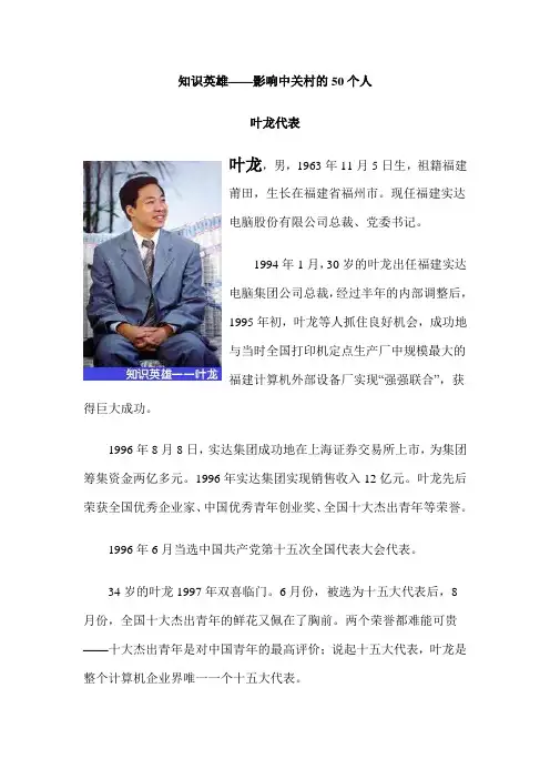 影响中关村的50个人_叶龙