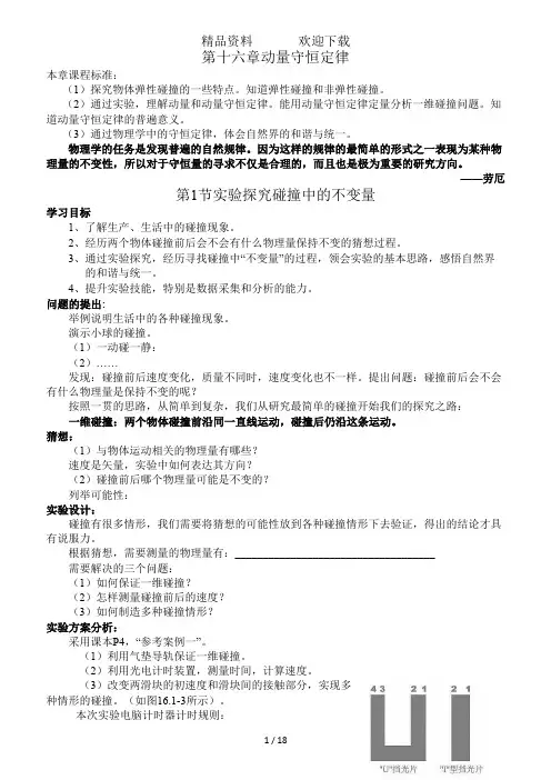 高中物理人教版选修35第十六章动量守恒定律教案