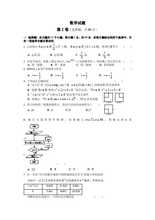 黑龙江高职对口招生考试数学模拟试题二(含答案)
