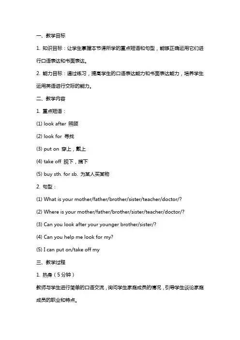 八年级英语上册重点短语及句型教案