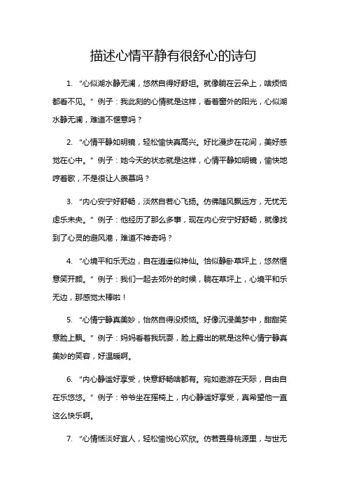 描述心情平静有很舒心的诗句