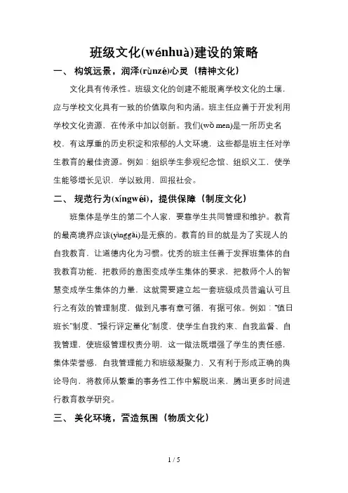 班级文化建设的策略