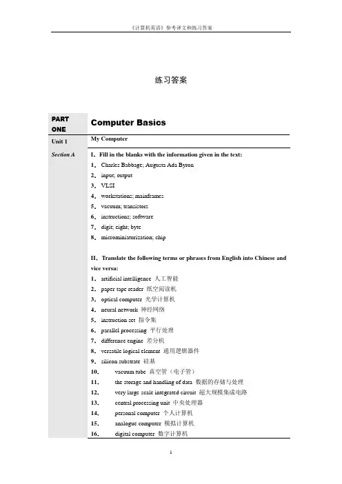 计算机英语第三版课后答案