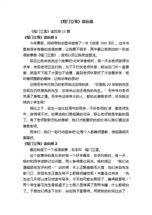 《程门立雪》读后感