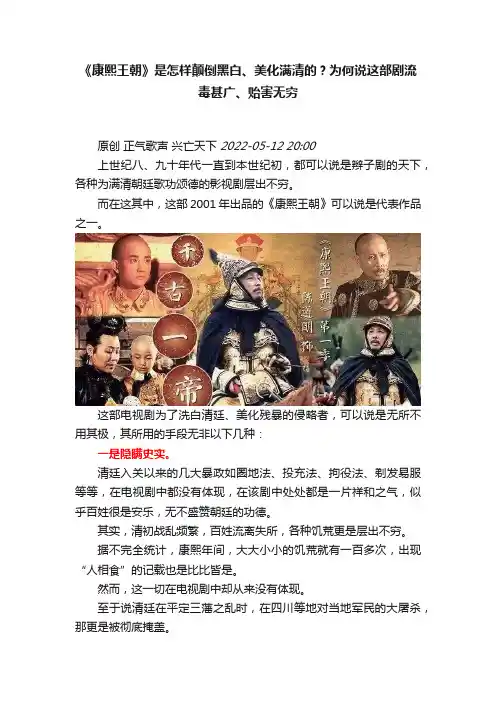 《康熙王朝》是怎样颠倒黑白、美化满清的？为何说这部剧流毒甚广、贻害无穷
