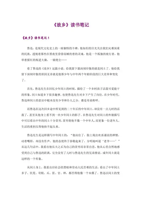 《故乡》读书笔记