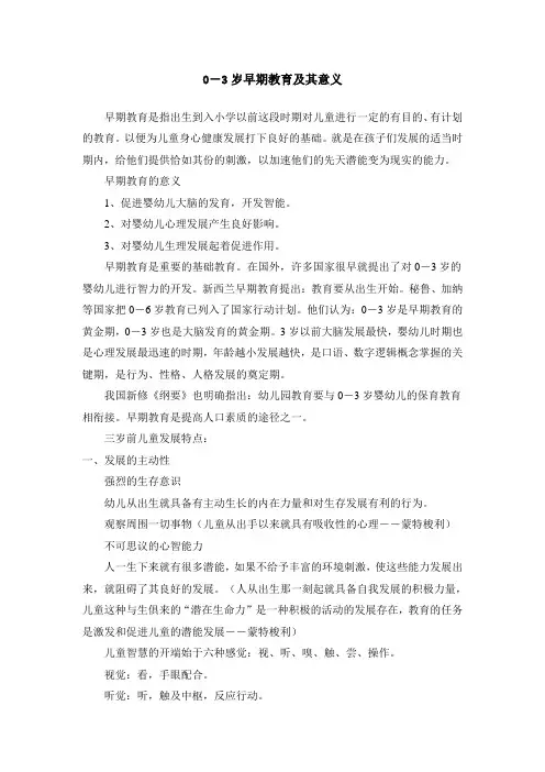 0-3岁早期教育及其意义