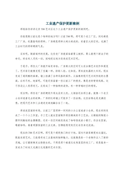 工业遗产保护更新案例