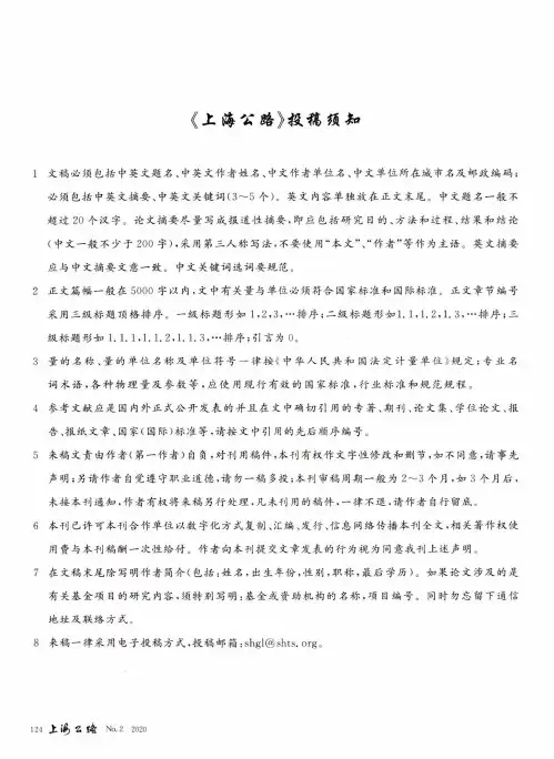 《上海公路》投稿须知