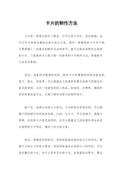 卡片的制作方法