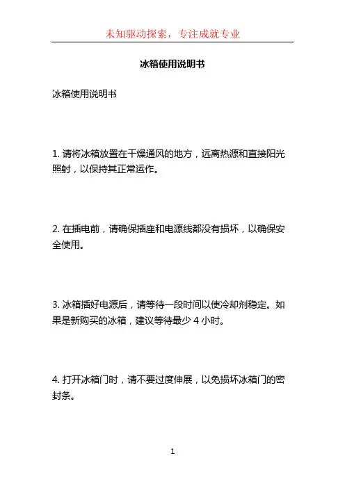 冰箱使用说明书