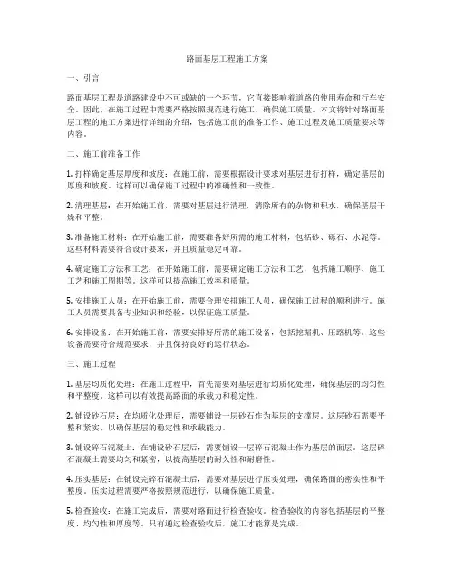 路面基层工程施工方案
