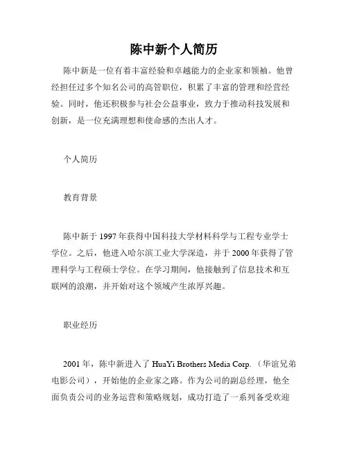 陈中新个人简历