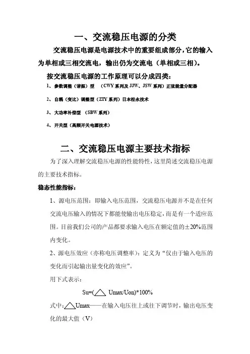 交流稳压电源的分类及主要技术指标