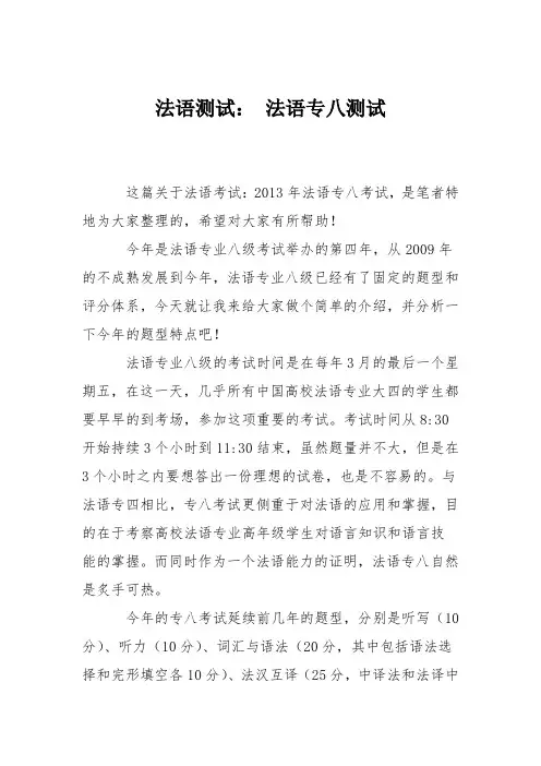法语测试： 法语专八测试