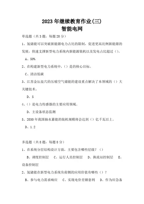 2023年继续教育作业(三)