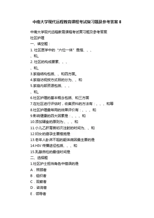 中南大学现代远程教育课程考试复习题及参考答案8