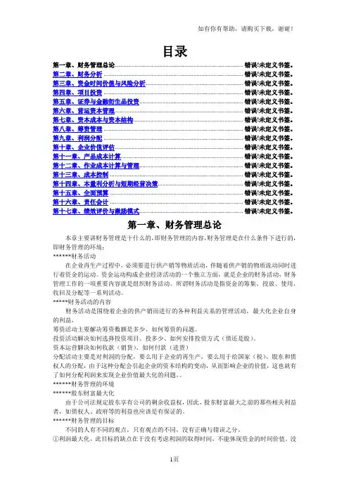 财务成本管理笔记