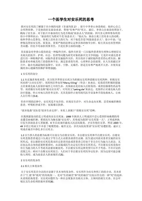 一个医学生对安乐死的思考