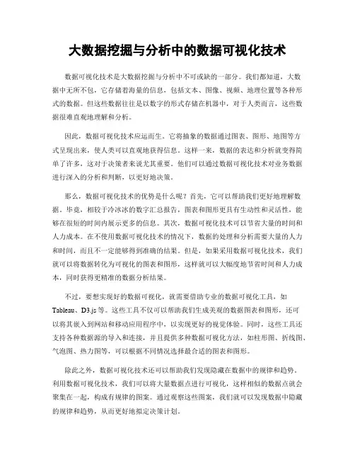 大数据挖掘与分析中的数据可视化技术