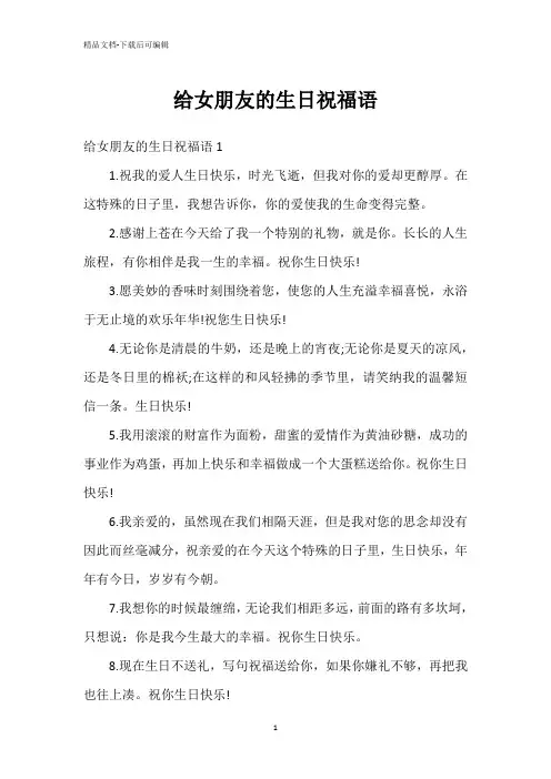 给女朋友的生日祝福语