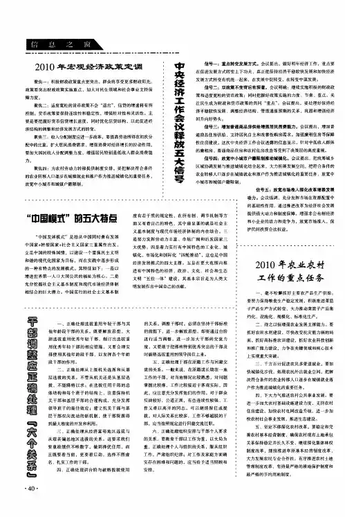 “中国模式”的五大特点