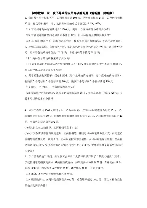 初中数学一元一次不等式的应用专项练习题(解答题  附答案)