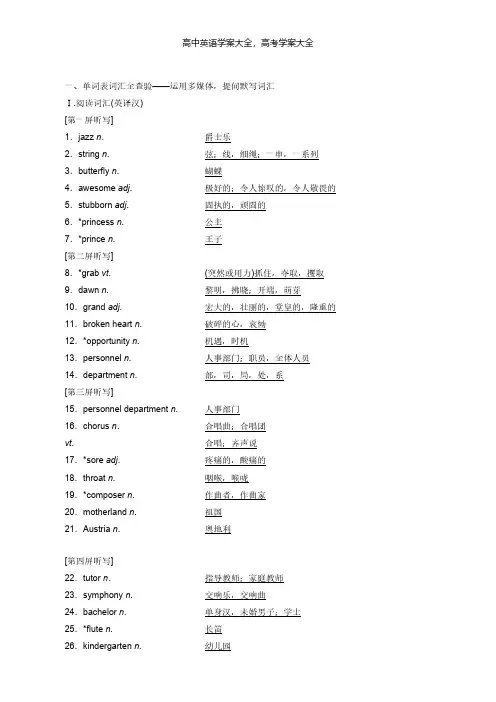译林牛津江苏专用最新高考一轮复习Unit2Theuniversallanguage学案选修8英语解析