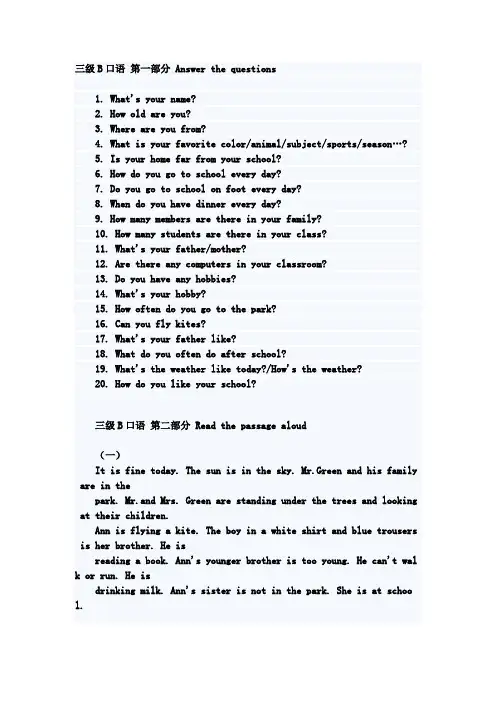 三级B口语 第一部分 Answer the questions